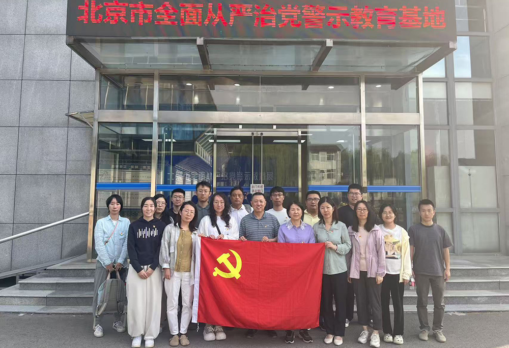 上好“廉政课” 筑牢“廉洁线” ——质标所组织参观北京市全面从严治党警示教育基地